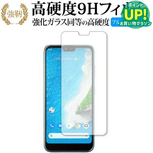 Android One S6 / 京セラ 専用 強化 ガラスフィルム と 同等の 高硬度9H ブルーライトカット 光沢タイプ 改訂版 液晶保護フィルム 互換品 有償交換保証付き