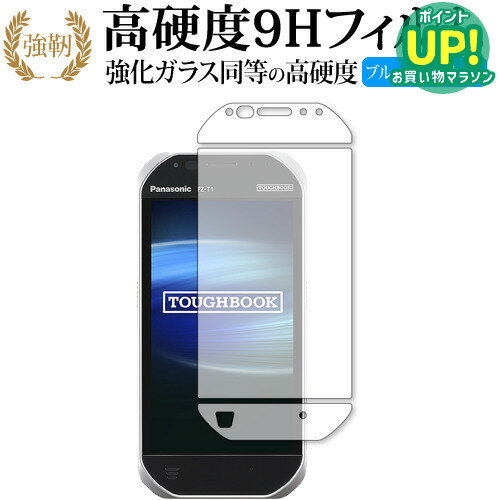 パナソニック TOUGHBOOK P-01K / FZ-T1 専用 強化ガラス と 同等の 高硬度9H ブルーライトカット クリア光沢 改訂版 液晶保護フィルム 互換品 有償交換保証付き