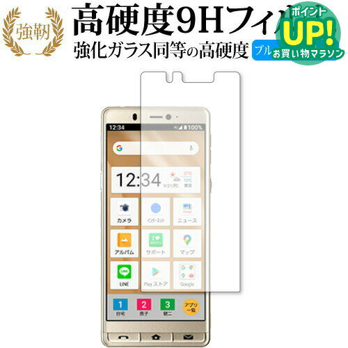 ソフトバンク シンプルスマホ5 / sharp 専用 強化ガラス と 同等の 高硬度9H ブルーライトカット クリア光沢 改訂版 液晶保護フィルム 互換品 有償交換保証付き