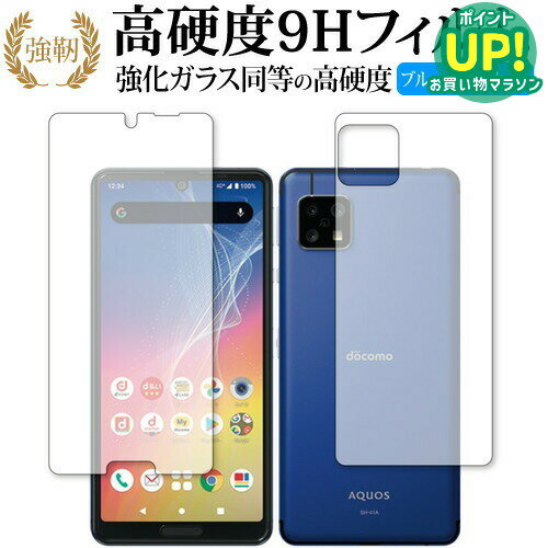 乐天商城 - Sharp AQUOS sense4 (SH-41A) 両面 専用 強化ガラス と 同等の 高硬度9H ブルーライトカット クリア光沢 改訂版 保護フィルム 互換品 有償交換保証付き