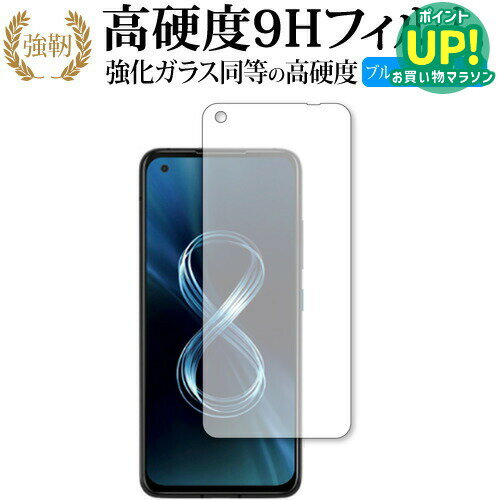 乐天商城 - ASUS ZenFone 8 (ZS590KS) 専用 強化ガラス と 同等の 高硬度9H ブルーライトカット クリア光沢 改訂版 保護フィルム 互換品 有償交換保証付き