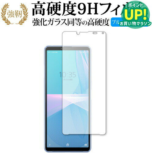 乐天商城 - Xperia 10 III 専用 強化ガラス と 同等の 高硬度9H ブルーライトカット クリア光沢タイプ 改訂版 保護フィルム 互換品 有償交換保証付き