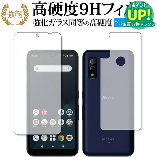 乐天商城 - 富士通 arrows We [両面セット用] 保護 フィルム 強化ガラス と 同等の 高硬度9H ブルーライトカット クリア光沢タイプ 改訂版 互換品 有償交換保証付き