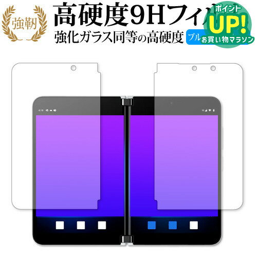乐天商城 - Microsoft Surface Duo 2 [2画面セット] 保護 フィルム 強化ガラス と 同等の 高硬度9H ブルーライトカット クリア光沢タイプ 改訂版 互換品 有償交換保証付き