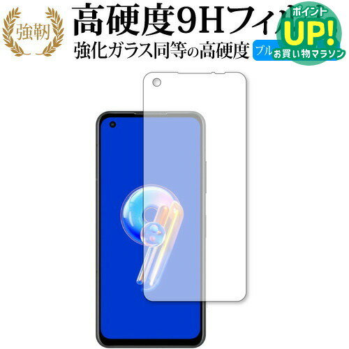 樂天商城 - エイスース ZenFone 9 ( AI2202 ) 保護 フィルム 強化ガラス と 同等の 高硬度9H ブルーライトカット クリア光沢タイプ 改訂版 互換品 有償交換保証付き