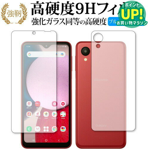 樂天商城 - Samsung Galaxy A23 5G ( 国内版・SC-56C SCG18 ) [ 両面用 2枚セット ] 保護 フィルム 高硬度9H ブルーライトカット クリア光沢タイプ 改訂版 互換品 有償交換保証付き