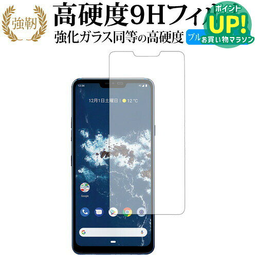 LG Android One X5 専用 強化 ガラスフィルム と 同等の 高硬度9H ブルーライトカット 光沢タイプ 改訂版 液晶保護フィルム 互換品 有償交換保証付き