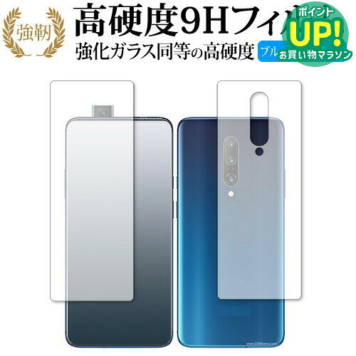 OnePlus 7 Pro/Oppo 両面セット 専用 強化 ガラスフィルム と 同等の 高硬度9H ブルーライトカット 光沢タイプ 改訂版 液晶保護フィルム 互換品 有償交換保証付き