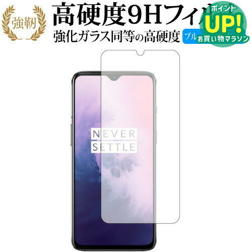 Oppo OnePlus 7 専用 強化 ガラスフィルム と 同等の 高硬度9H ブルーライトカット 光沢タイプ 改訂版 液晶保護フィルム 互換品 有償交換保証付き