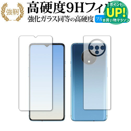 OnePlus 7T 液晶&背面両面保護 専用 強化ガラス と 同等の 高硬度9H ブルーライトカット クリア光沢 改訂版 液晶保護フィルム 互換品 有償交換保証付き
