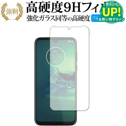 Motorola moto g8 plus 専用 強化ガラス と 同等の 高硬度9H ブルーライトカット クリア光沢 改訂版 液晶保護フィルム 互換品