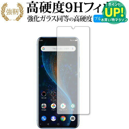ZTE Axon 10 Pro 5G 専用 強化ガラス と 同等の 高硬度9H ブルーライトカット クリア光沢 改訂版 液晶保護フィルム 互換品