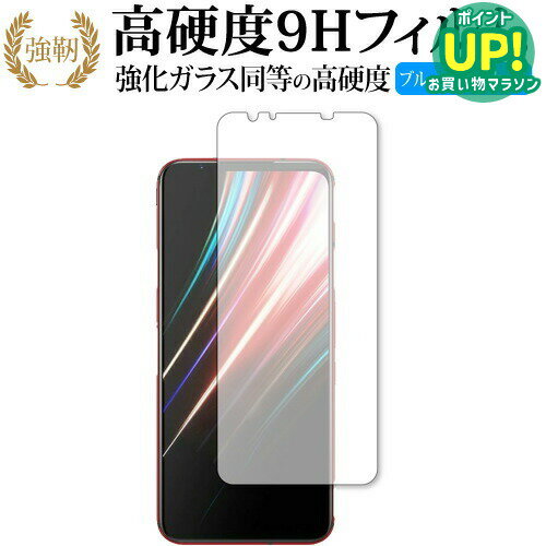 ZTE nubia Red Magic 5G 専用 強化ガラス と 同等の 高硬度9H ブルーライトカット クリア光沢 改訂版 液晶保護フィルム 互換品 有償交換保証付き