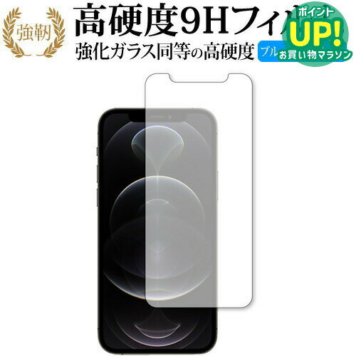 乐天商城 - Apple iPhone12 pro 専用 強化ガラス と 同等の 高硬度9H ブルーライトカット クリア光沢 改訂版 保護フィルム 互換品 有償交換保証付き