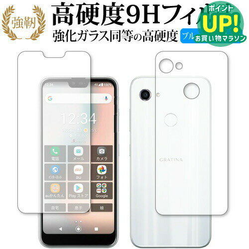 樂天商城 - GRATINA KYV48 両面セット / 京セラ 専用 強化ガラス と 同等の 高硬度9H ブルーライトカット クリア光沢 改訂版 保護フィルム 互換品 有償交換保証付き