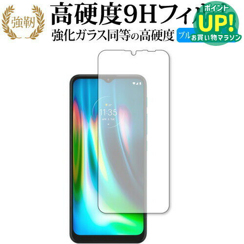 乐天商城 - moto g9 play / Motorola 専用 強化ガラス と 同等の 高硬度9H ブルーライトカット クリア光沢 改訂版 保護フィルム 互換品 有償交換保証付き