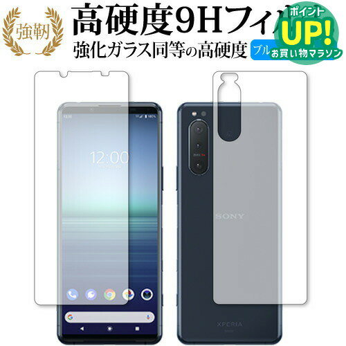 乐天商城 - Sony Xperia 5 II (SOG02) 両面 専用 強化ガラス と 同等の 高硬度9H ブルーライトカット クリア光沢 改訂版 保護フィルム 互換品 有償交換保証付き
