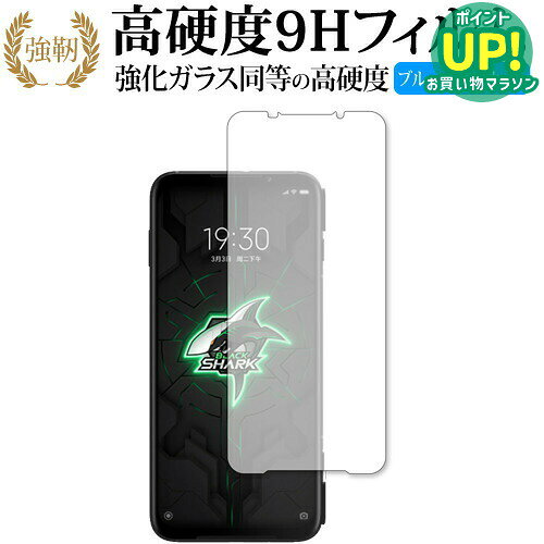Xiaomi Black Shark 3 Pro 専用 強化ガラス と 同等の 高硬度9H ブルーライトカット クリア光沢 改訂版 保護フィルム 互換品 有償交換保証付き