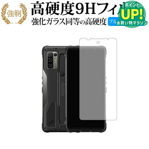 Ulefone Armor 10 5G 専用 強化ガラス と 同等の 高硬度9H ブルーライトカット クリア光沢 改訂版 保護フィルム 互換品 有償交換保証付き