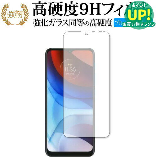 樂天商城 - moto e7 power / Motorola 専用 強化ガラス と 同等の 高硬度9H ブルーライトカット クリア光沢 改訂版 保護フィルム 互換品 有償交換保証付き