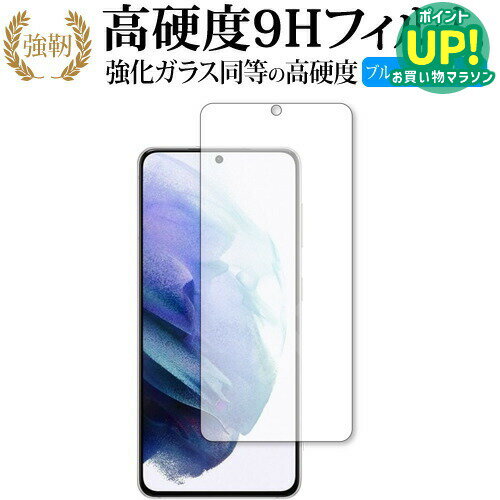 乐天商城 - Galaxy S21 5G / Samsung 専用 強化ガラス と 同等の 高硬度9H ブルーライトカット クリア光沢 改訂版 保護フィルム 互換品 有償交換保証付き