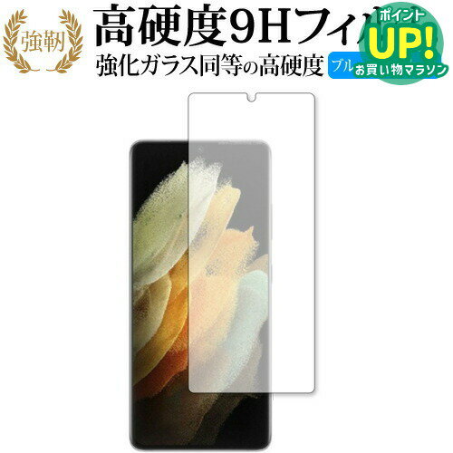 樂天商城 - Galaxy S21 Ultra 5G / Samsung 専用 強化ガラス と 同等の 高硬度9H ブルーライトカット クリア光沢 改訂版 保護フィルム 互換品 有償交換保証付き