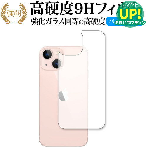 樂天商城 - apple iPhone 13 mini 背面 保護フィルム 強化ガラス と 同等の 高硬度9H ブルーライトカット クリア光沢タイプ 改訂版 互換品 有償交換保証付き