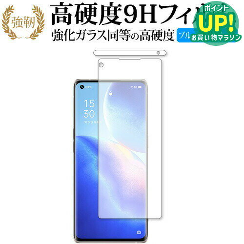 樂天商城 - OPPO Reno5 Pro+ 5G 専用 強化ガラス と 同等の 高硬度9H ブルーライトカット クリア光沢 改訂版 保護フィルム 互換品 有償交換保証付き