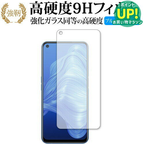 乐天商城 - realme 7 5G RMX2111 専用 強化ガラス と 同等の 高硬度9H ブルーライトカット クリア光沢 改訂版 保護フィルム 互換品 有償交換保証付き