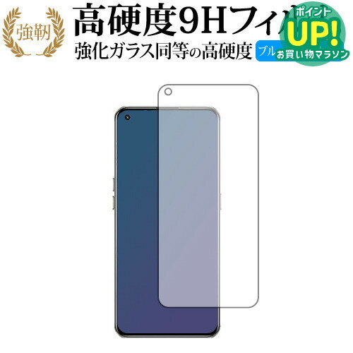 樂天商城 - realme GT 5G 専用 強化ガラス と 同等の 高硬度9H ブルーライトカット クリア光沢 改訂版 保護フィルム 互換品 有償交換保証付き