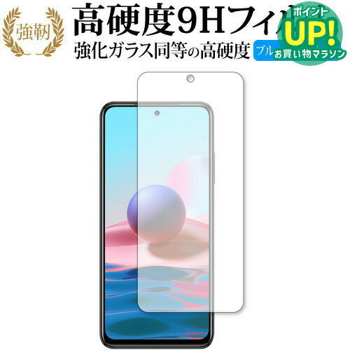 乐天商城 - Xiaomi Redmi Note 10 専用 強化ガラス と 同等の 高硬度9H ブルーライトカット クリア光沢 改訂版 保護フィルム 互換品 有償交換保証付き