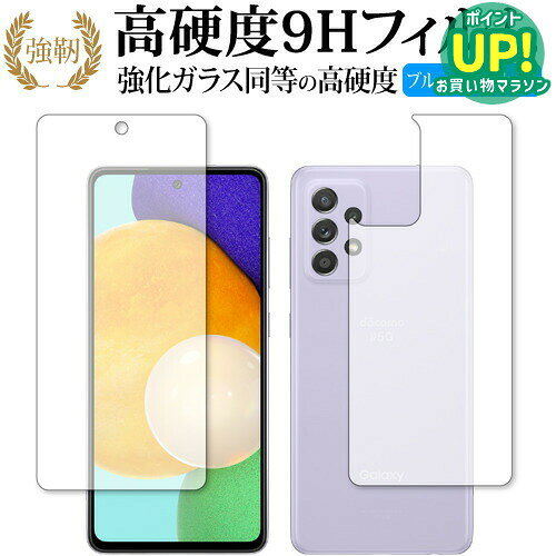 乐天商城 - Galaxy A52 5G 両面セット 専用 強化ガラス と 同等の 高硬度9H ブルーライトカット クリア光沢タイプ 改訂版 保護フィルム 互換品 有償交換保証付き