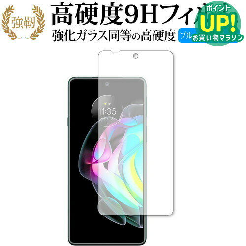 乐天商城 - Motorola edge 20 保護 フィルム 強化ガラス と 同等の 高硬度9H ブルーライトカット クリア光沢タイプ 改訂版 互換品 有償交換保証付き
