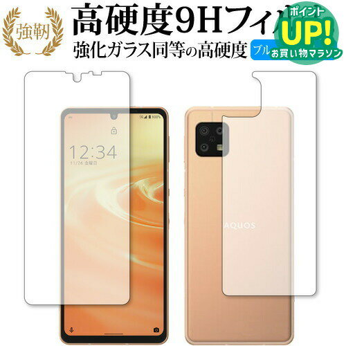 乐天商城 - シャープ AQUOS sense6s (SHG07) [両面セット] 保護 フィルム 強化ガラス と 同等の 高硬度9H ブルーライトカット クリア光沢タイプ 改訂版 互換品 有償交換保証付き