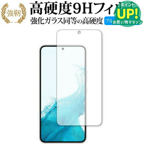 樂天商城 - Samusung Galaxy S22 保護 フィルム 強化ガラス と 同等の 高硬度9H ブルーライトカット クリア光沢タイプ 改訂版 互換品 有償交換保証付き