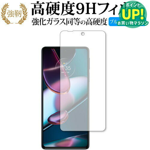 樂天商城 - Motorola edge 30 pro 保護 フィルム 強化ガラス と 同等の 高硬度9H ブルーライトカット クリア光沢タイプ 改訂版 互換品 有償交換保証付き