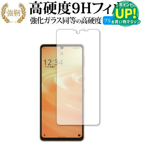 樂天商城 - シャープ AQUOS sense6s (SHG07) 保護 フィルム 強化ガラス と 同等の 高硬度9H ブルーライトカット クリア光沢タイプ 改訂版 互換品 有償交換保証付き