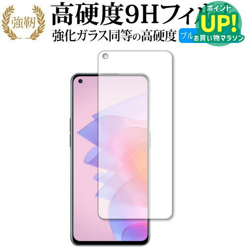 乐天商城 - オッポ Reno7 5G ( 中国版 PFJM10 ) 保護 フィルム 強化ガラス と 同等の 高硬度9H ブルーライトカット クリア光沢タイプ 改訂版 互換品 有償交換保証付き