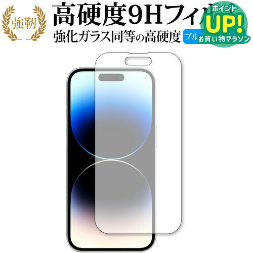 樂天商城 - Apple iPhone 14 Pro 保護 フィルム 強化ガラス と 同等の 高硬度9H ブルーライトカット クリア光沢タイプ 改訂版 互換品 有償交換保証付き