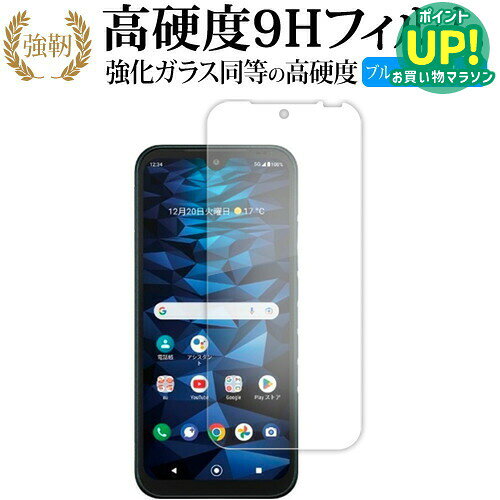 京セラ DIGNO SX3 液晶保護 フィルム 強化ガラス と 同等の 高硬度9H ブルーライトカット クリア光沢タイプ 改訂版 互換品 有償交換保証付き