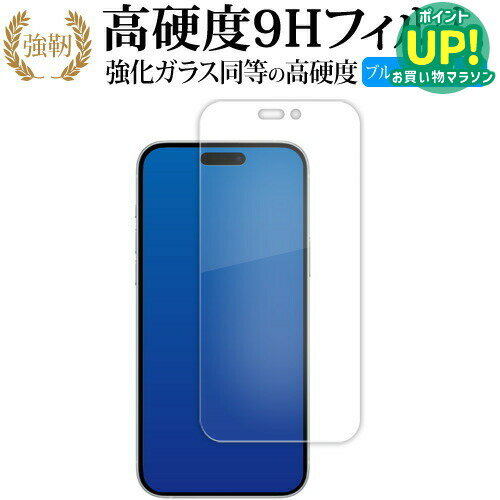 Apple iPhone 15 Plus 액정 보호 필름 강화 유리와 동등한 고경도 9H 블루 라이트 컷 클리어 광택 타입 개정판 호환품
