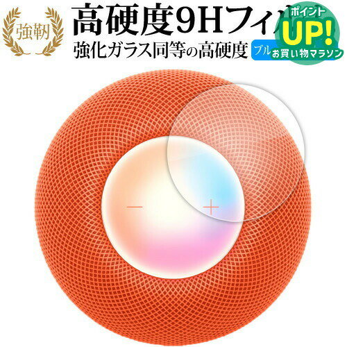 Apple HomePod mini  液晶保護 フィルム 強化ガラス と 同等の 高硬度9H ブルーライトカット クリア光沢タイプ 改訂版 互換品 有償交換保証付き