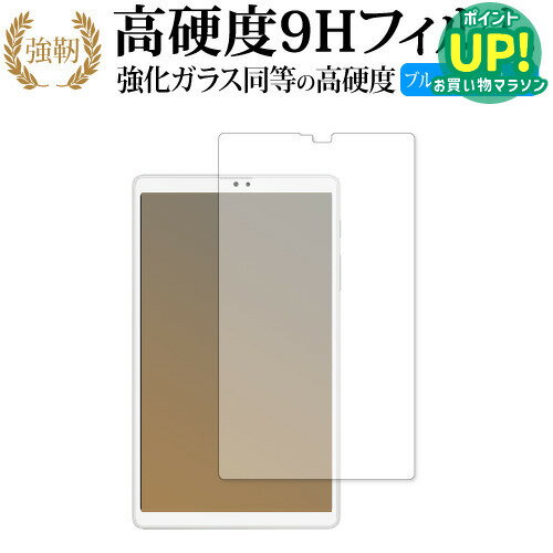 Samsung Galaxy Tab A7 Lite 保護 フィルム 強化ガラス と 同等の 高硬度9H ブルーライトカット クリア光沢タイプ 改訂版 互換品 有償交換保証付き