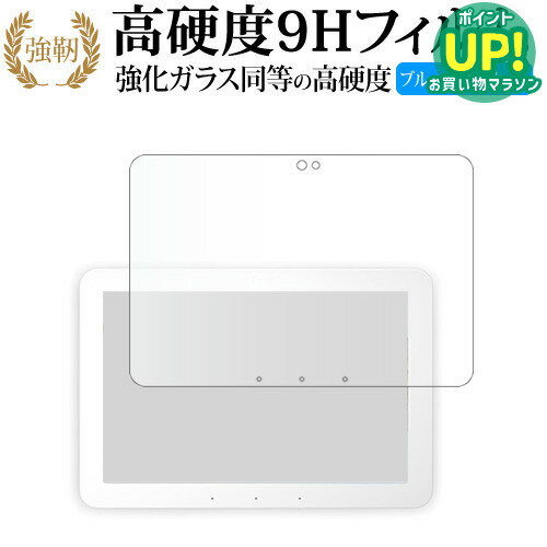 Amazon Echo Hub ( 2024年2月発売モデル ) 液晶保護 フィルム 強化ガラス と 同等の 高硬度9H ブルーライトカット クリア光沢タイプ 改訂版 互換品