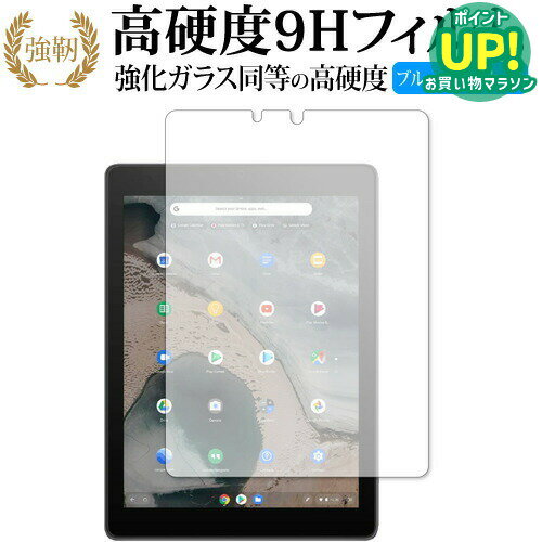 ASUS Chromebook クロームブック Tablet CT100PA 専用 強化 ガラスフィルム と 同等の 高硬度9H ブルーライトカット 光沢タイプ 改訂版 液晶保護フィルム 互換品 有償交換保証付き