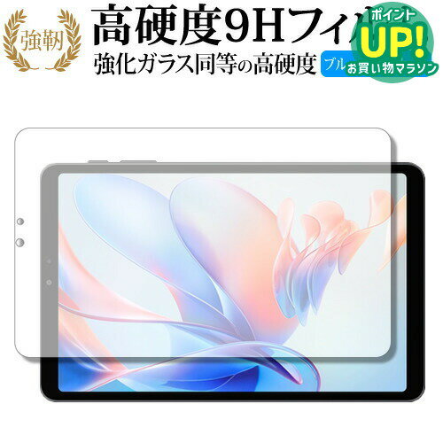 ALLDOCUBE iPlay 70 mini Pro 液晶保護 フィルム 強化ガラス と 同等の 高硬度9H ブルーライトカット クリア光沢タイプ 改訂版 メール便送料無料 互換品 有償交換保証付き