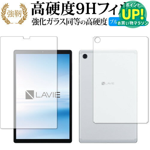 樂天商城 - NEC LAVIE Tab E TE510KAS 両面用 専用 強化ガラス と 同等の 高硬度9H ブルーライトカット クリア光沢 改訂版 保護フィルム 互換品 有償交換保証付き
