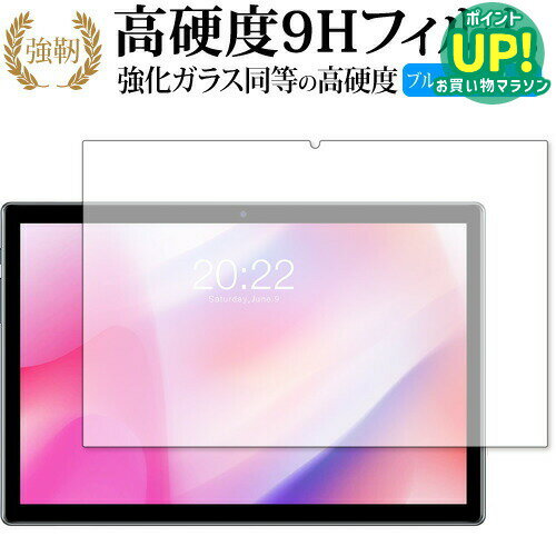 TECLAST P20HD 専用 強化ガラス と 同等の 高硬度9H ブルーライトカット クリア光沢 改訂版 保護フィルム 互換品
