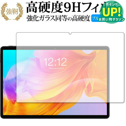 Teclast M40SE 専用 強化ガラス と 同等の 高硬度9H ブルーライトカット クリア光沢タイプ 改訂版 保護フィルム 互換品 有償交換保証付き