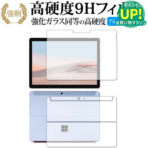 乐天商城 - Surface Go 3 (2021年10月発売モデル) [両面セット] 保護 フィルム 強化ガラス と 同等の 高硬度9H ブルーライトカット クリア光沢タイプ 改訂版 互換品 有償交換保証付き